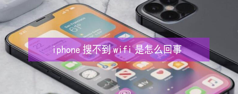 岚皋苹果13维修分享iPhone13搜索不到wifi怎么办 