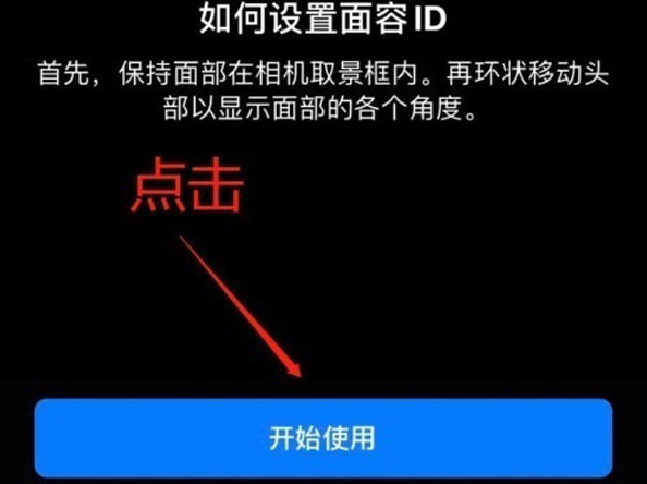 岚皋苹果13维修分享iPhone 13可以录入几个面容ID 