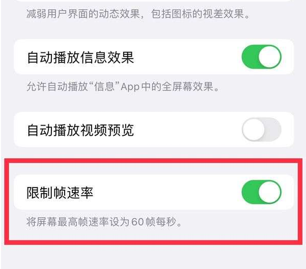 岚皋苹果13维修分享iPhone13 Pro高刷设置方法 