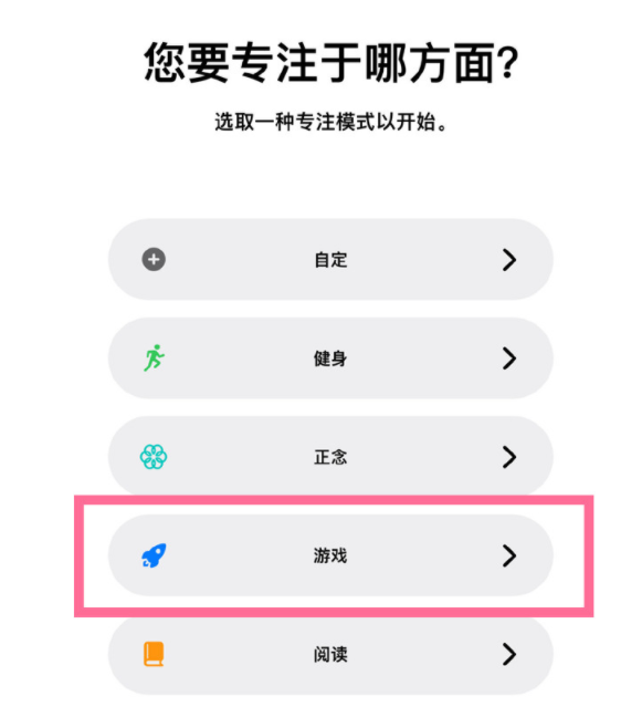 岚皋苹果手机维修分享iPhone 13有游戏专注模式吗 