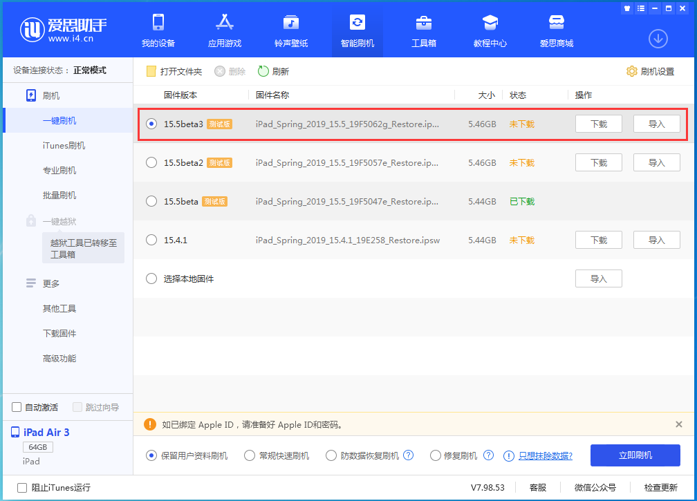 岚皋苹果手机维修分享iOS15.5 Beta 3更新内容及升级方法 