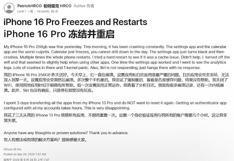 岚皋苹果16维修分享iPhone 16 Pro / Max 用户遇随机卡死 / 重启问题 