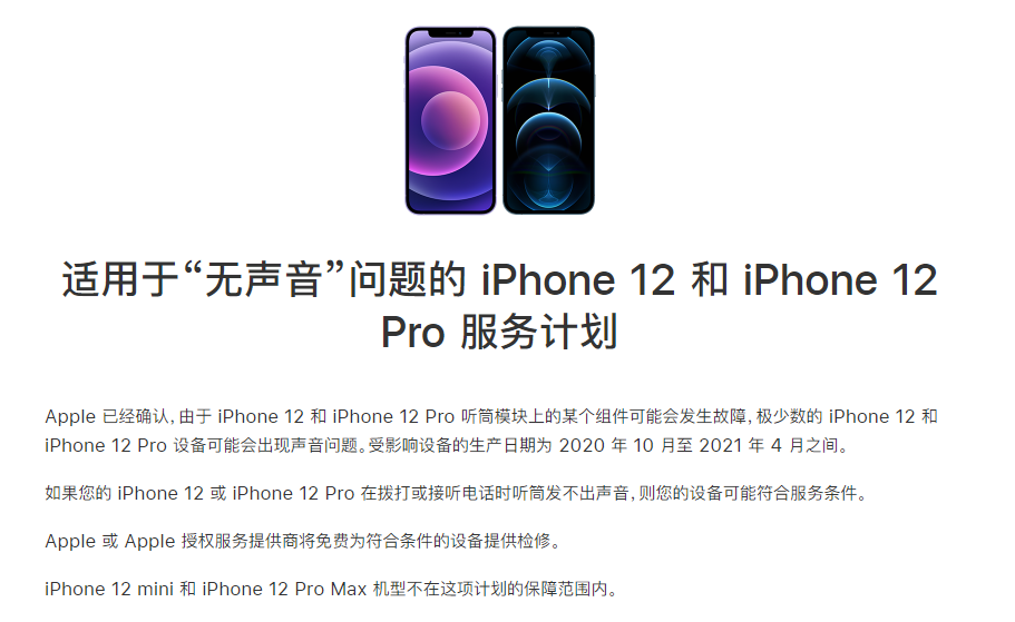 岚皋苹果手机维修分享iPhone 12/Pro 拨打或接听电话时无声音怎么办 