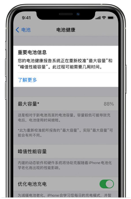 岚皋苹果手机维修分享升级iOS 14.5 Beta 6后如何进行电池校准 