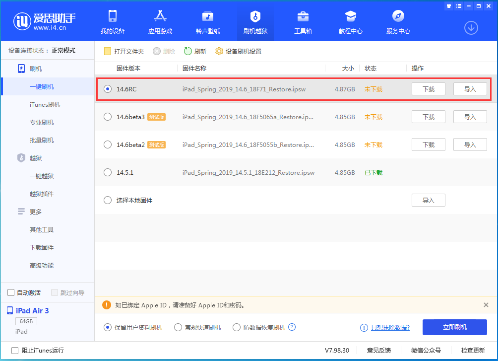 岚皋苹果手机维修分享iOS14.6RC版更新内容及升级方法 