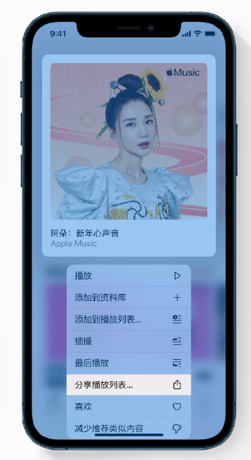 岚皋苹果手机维修分享Apple Music 新增新年歌单，快来分享给好友 