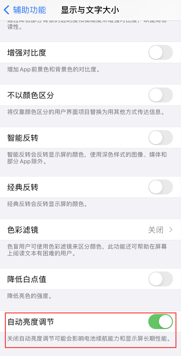 岚皋苹果手机维修分享iPhone 自动亮度调节失灵怎么办 