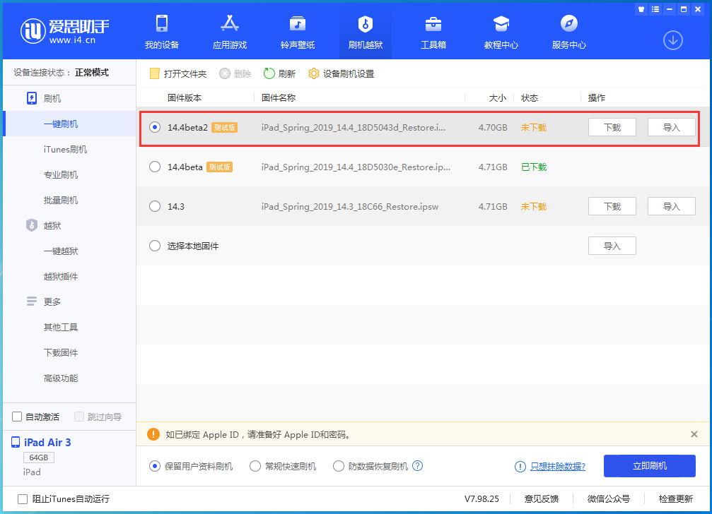 岚皋苹果手机维修分享iOS 14.4 Beta 2更新内容及升级方法 