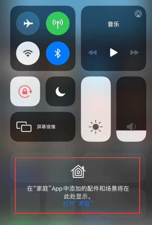 岚皋苹果手机维修分享iOS 14 控制中心“家庭”功能如何移除 