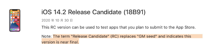 岚皋苹果手机维修分享iOS 14.2 RC版是什么版 