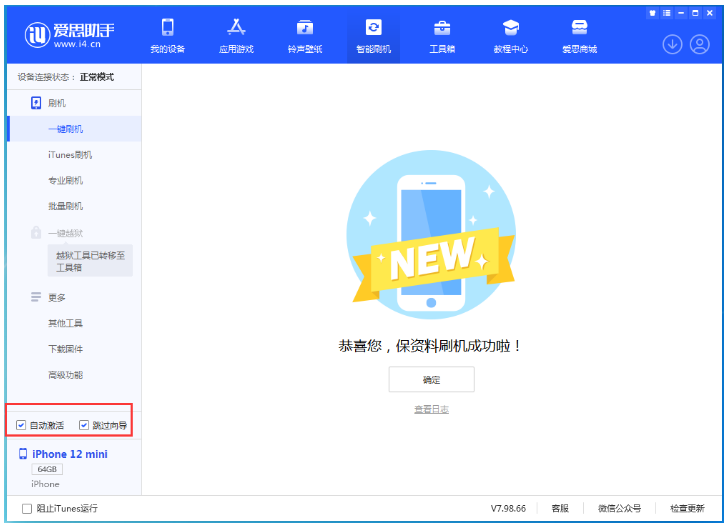 岚皋苹果手机维修分享iOS 16.6 RC版升级_iOS 16.6 RC版一键刷机教程 