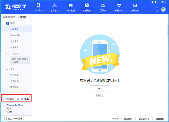 岚皋苹果手机维修分享iOS 15.7.5 正式版升级_iOS 15.7.5 正式版一键刷机教程 