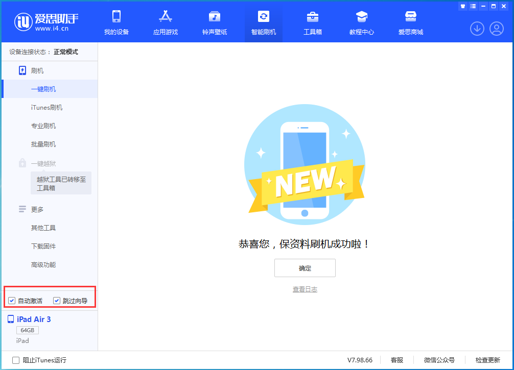 岚皋苹果手机维修分享iOS 15.7.3 RC版升级_iOS 15.7.3 RC版一键刷机教程 