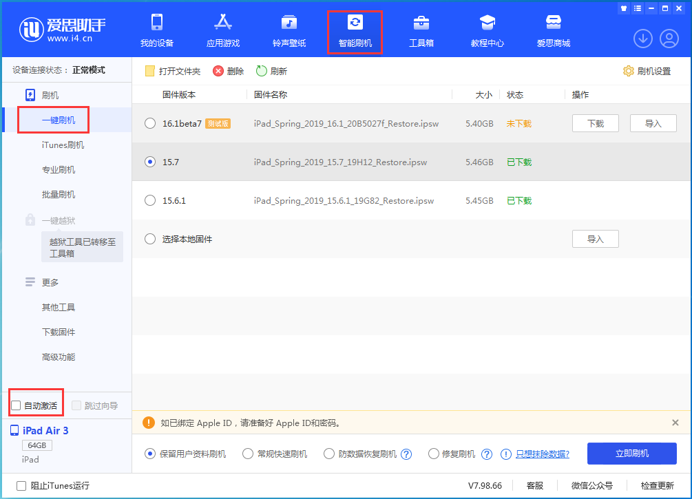 岚皋苹果手机维修分享iOS 15.7正式版刷机_iOS 15.7正式版一键升级教程 
