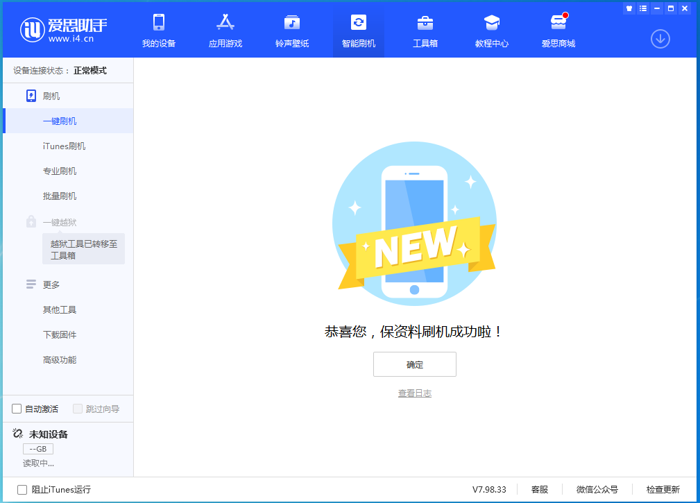 岚皋苹果手机维修分享iOS 15.0.2 正式版升级_iOS 15.0.2 正式版一键刷机教程 