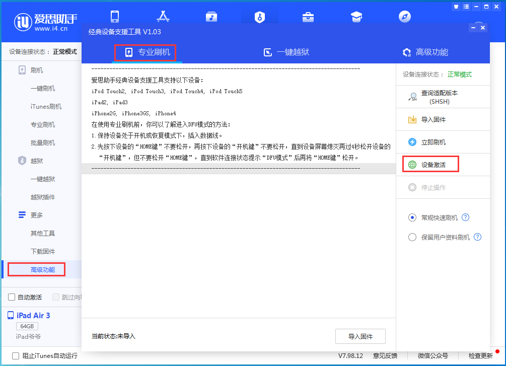 岚皋苹果手机维修分享iOS 14.2正式版_iOS 14.2正式版一键刷机教程 