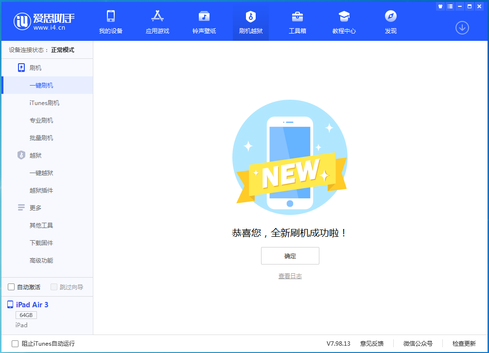 岚皋苹果手机维修分享iOS 14.1正式版_iOS 14.1正式版一键刷机教程 