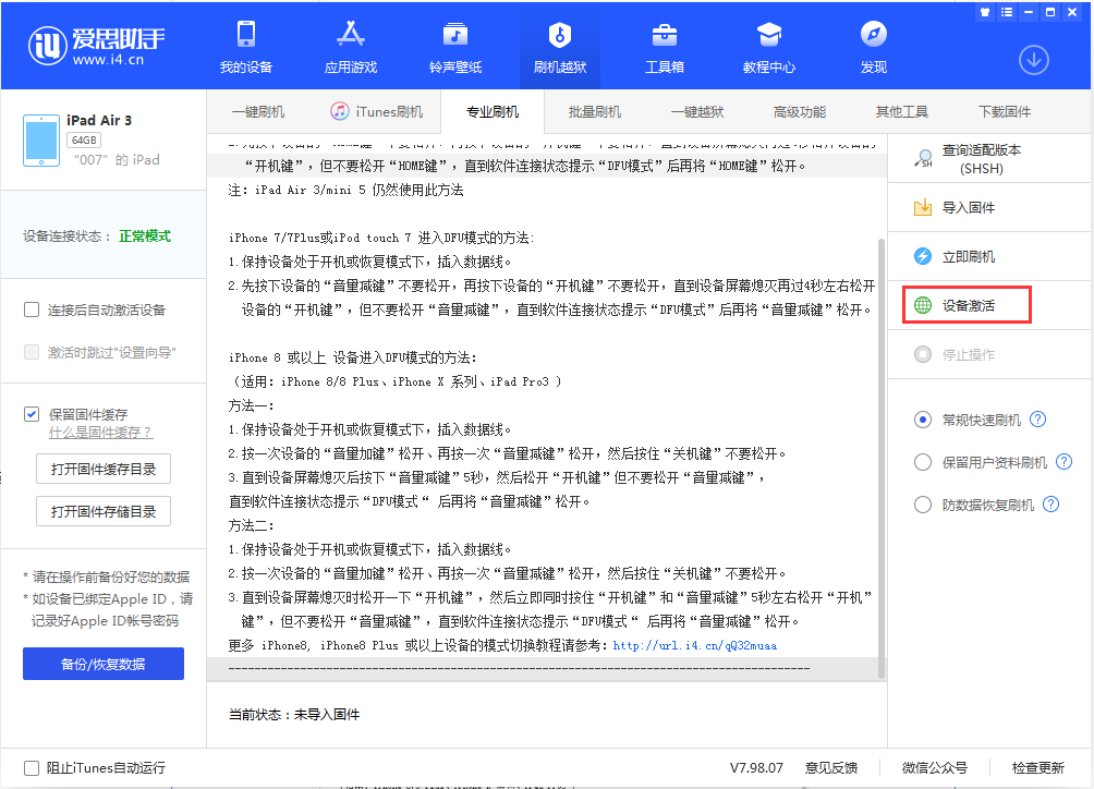 岚皋苹果手机维修分享iOS 13.2.3正式版_iOS 13.2.3 正式版一键刷机教程 