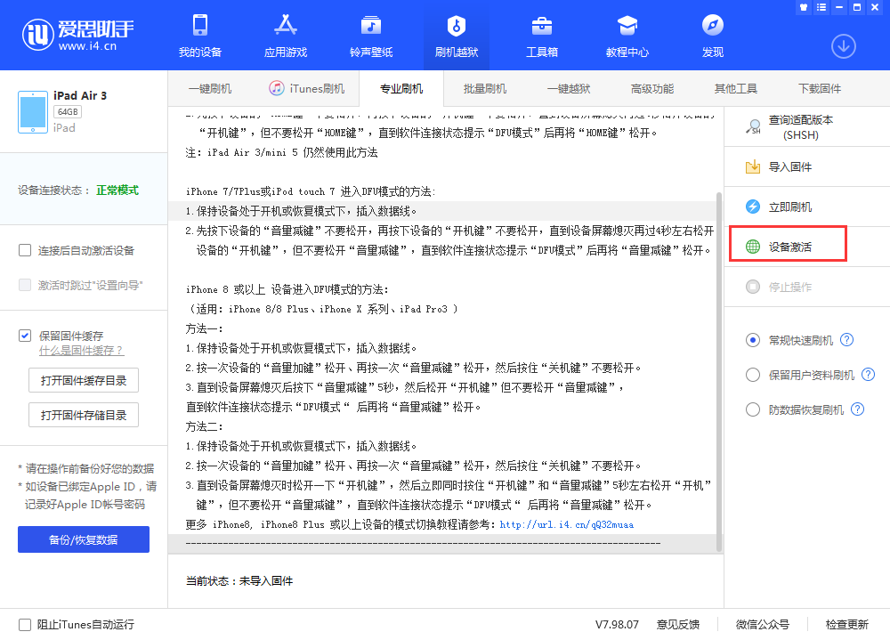 岚皋苹果手机维修分享iOS 13.3 测试版_iOS 13.3 测试版一键刷机教程 